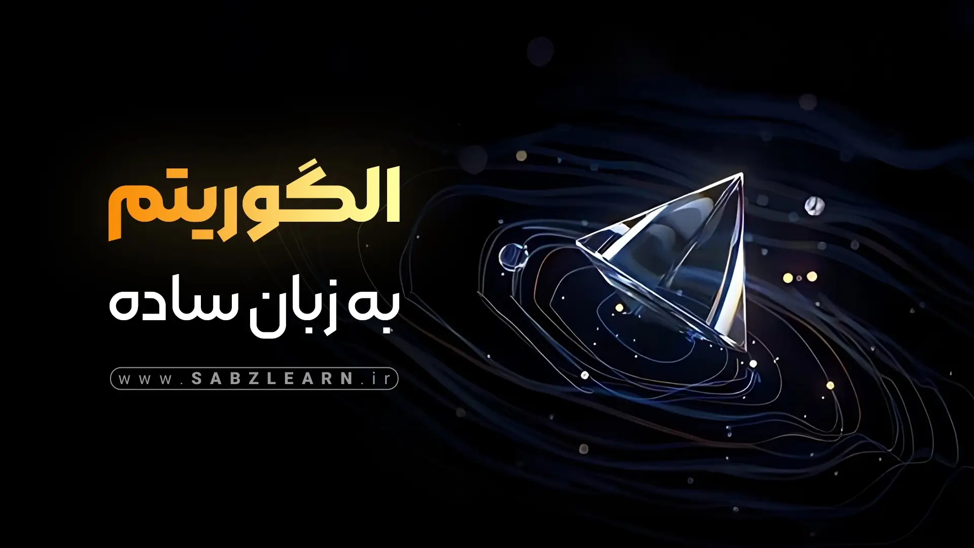 Course-thumbnail-Algorithm-1